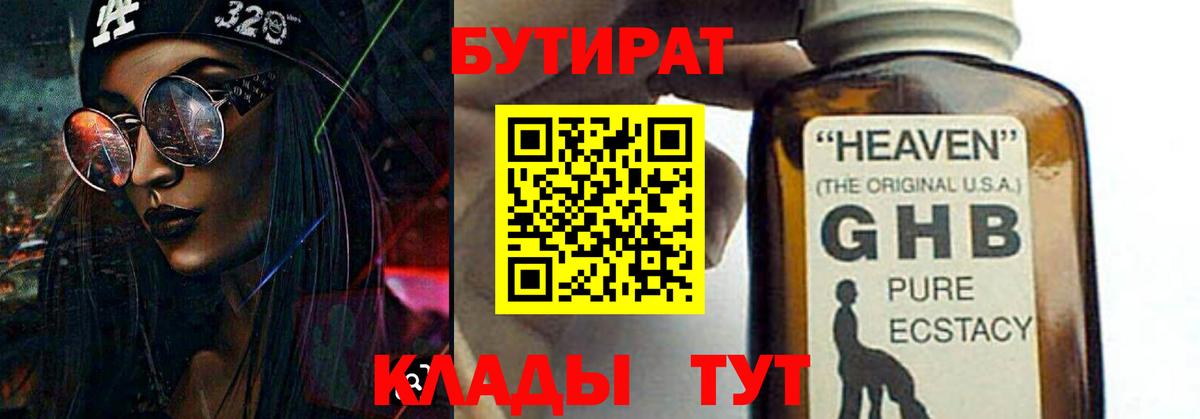 БУТИРАТ буратино  Вход с VPN  Казань 