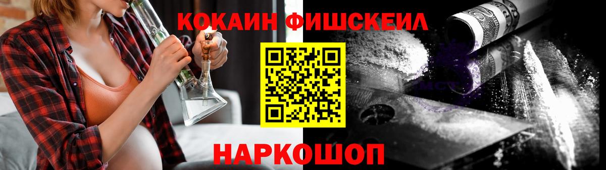 COCAIN FishScale Казань