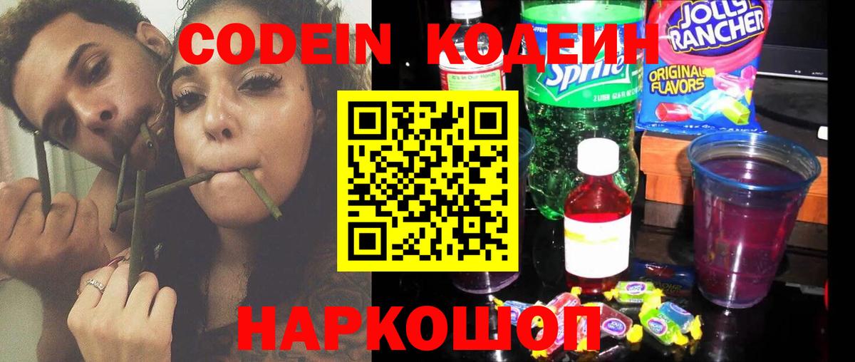 Codein Purple Drank Казань