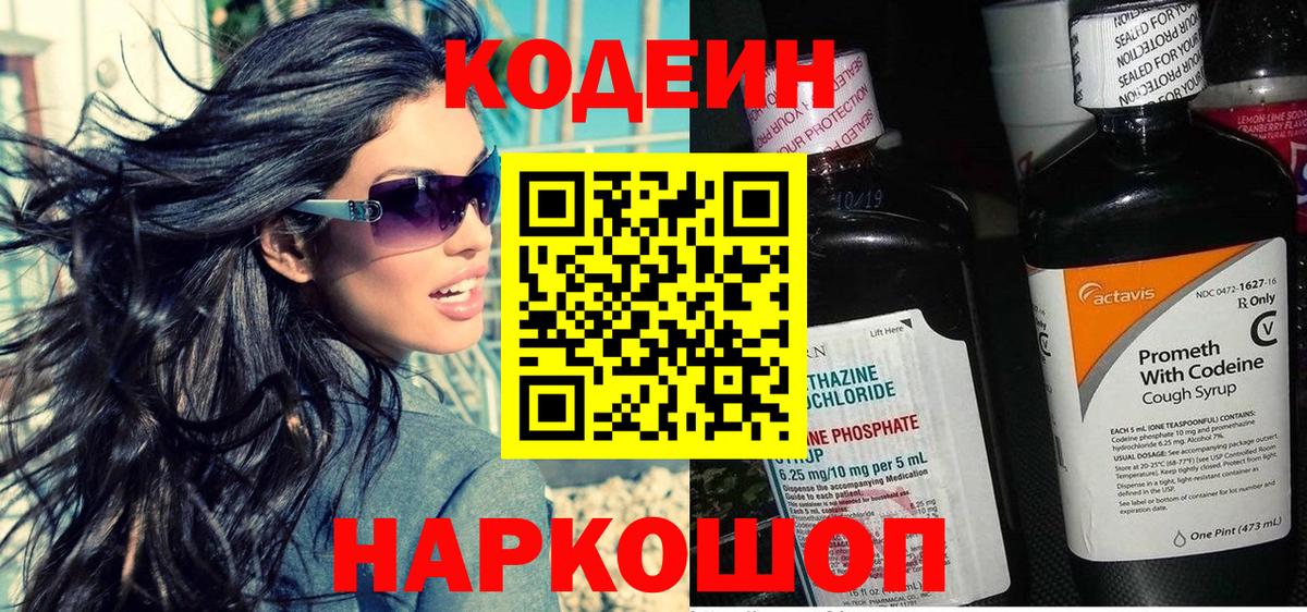Кодеин Purple Drank  Codein напиток Lean (лин)  Казань  Вход с VPN 