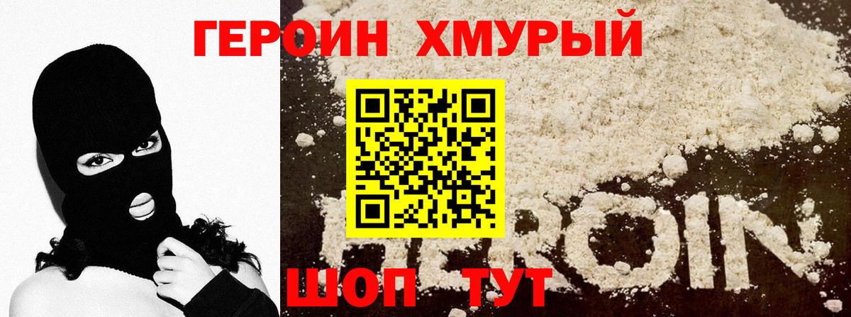 ГЕРОИН герыч Казань
