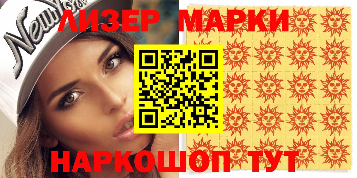 Наркотические марки 1,5мг Казань